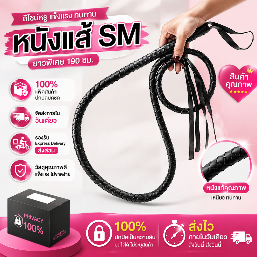 สินค้าใหม่ 2026 SM แส้ความยาว 190 ซม. แบบยืด SP ปฏิสัมพันธ์ของคู่รัก - การสวมบทบาท