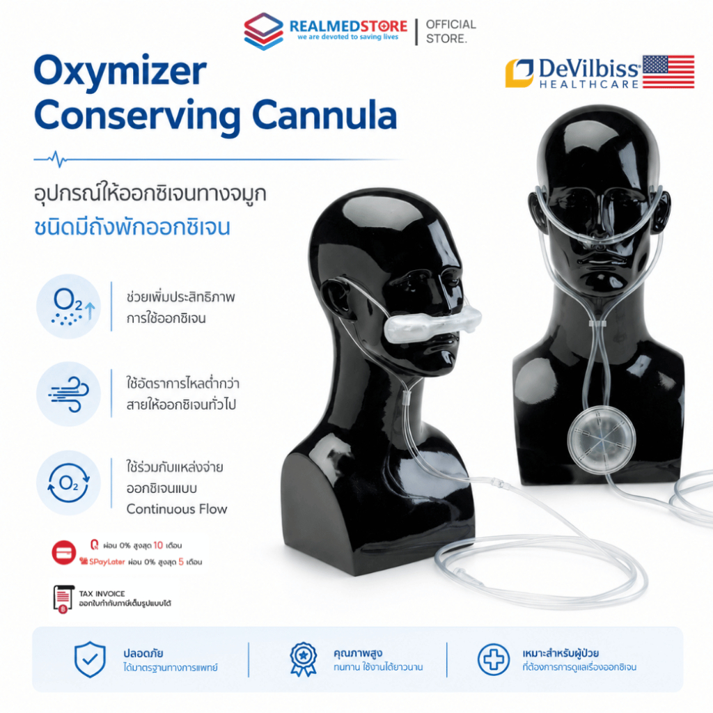 สายออกซิเจนทางจมูก Oxymizer Conserving Cannula ชนิดมีถังพัก Pendant ประหยัดออกซิเจน By Drive By Devilbiss