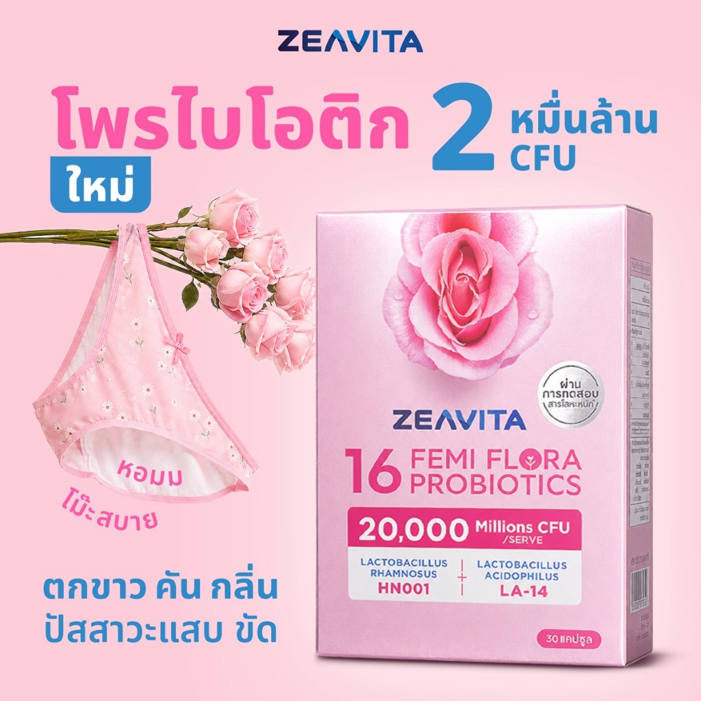 ซีวิต้า 16 เฟมิ ฟลอร่า โพรไบโอติก (30 เม็ด)
