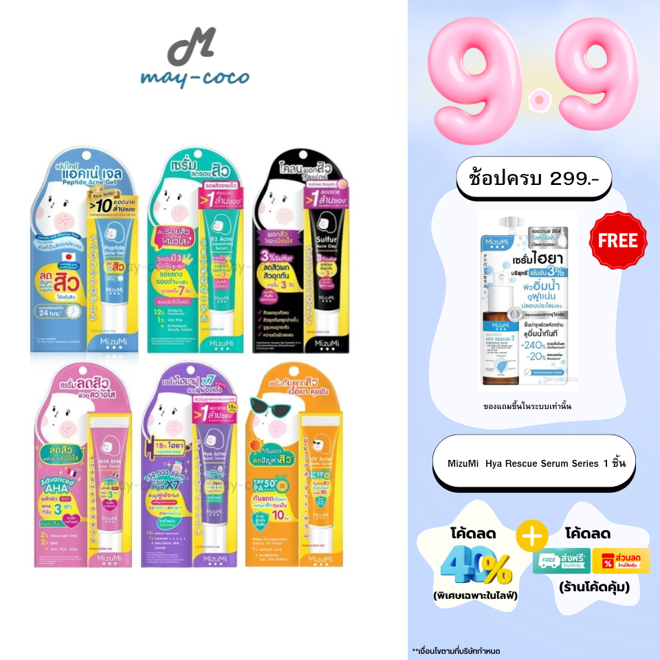 ถูก/แท้/มีไลฟ์ (หลอด) เจลแต้มสิว MizuMi เซรั่มลดรอยสิว MizuMi มิซึมิ Peptide Acne Gel B3 Acne Concentrate Serum