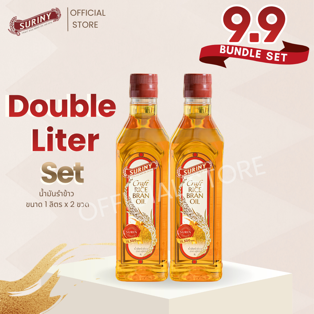 [Double Liter Set] SURINY น้ำมันรำข้าวหอมมะลิ 1 ลิตร (แพ็ก 2 ขวด) - เซ็ตคู่หูประจำบ้าน ไซส์มหาชนคุ้มคูณ 2