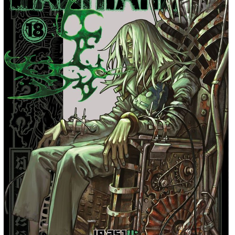 Phoenix Next หนังสือ (มังงะ) GACHIAKUTA เล่ม 18