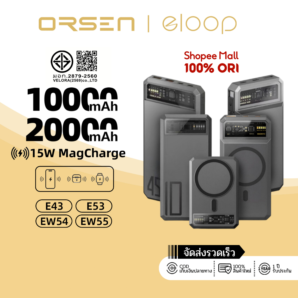 [ส่งเร็ว] Orsen E53 EW54 EW55 E43 MagCharge แบตสำรอง ไร้สาย 10000mAh 20000mAh ชาร์จเร็ว PD 20W 45W ชาร์จไร้สาย มอก.