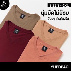Yuedpao Ultrasoft Non-Iron (Unisex) - V Neck เสื้อยืดคอวี สีพื้น ผ้านุ่ม ใส่สบาย ไม่ต้องรีด เสื้อยืดเปล่า Set Lava