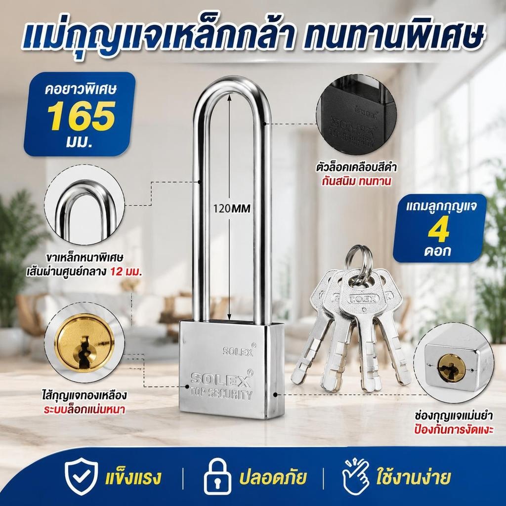 แม่กุญแจเหล็กกล้าขนาด 50 มม.คอยาวพิเศษ 120 มม.แข็งแรงทนทาน มาพร้อมลูกกุญแจ 4 ดอก ใช้งานสะดวก