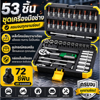 ชุดประแจวงล้อซ็อกเก็ต 53 ชิ้น รวมประแจวงล้อ แถบขยาย ชุดเครื่องมือพกพา อเนกประสงค์ สำหรับซ่อมรถ กล่องสีดำ ไดรฟ์ 1/4 นิ้ว