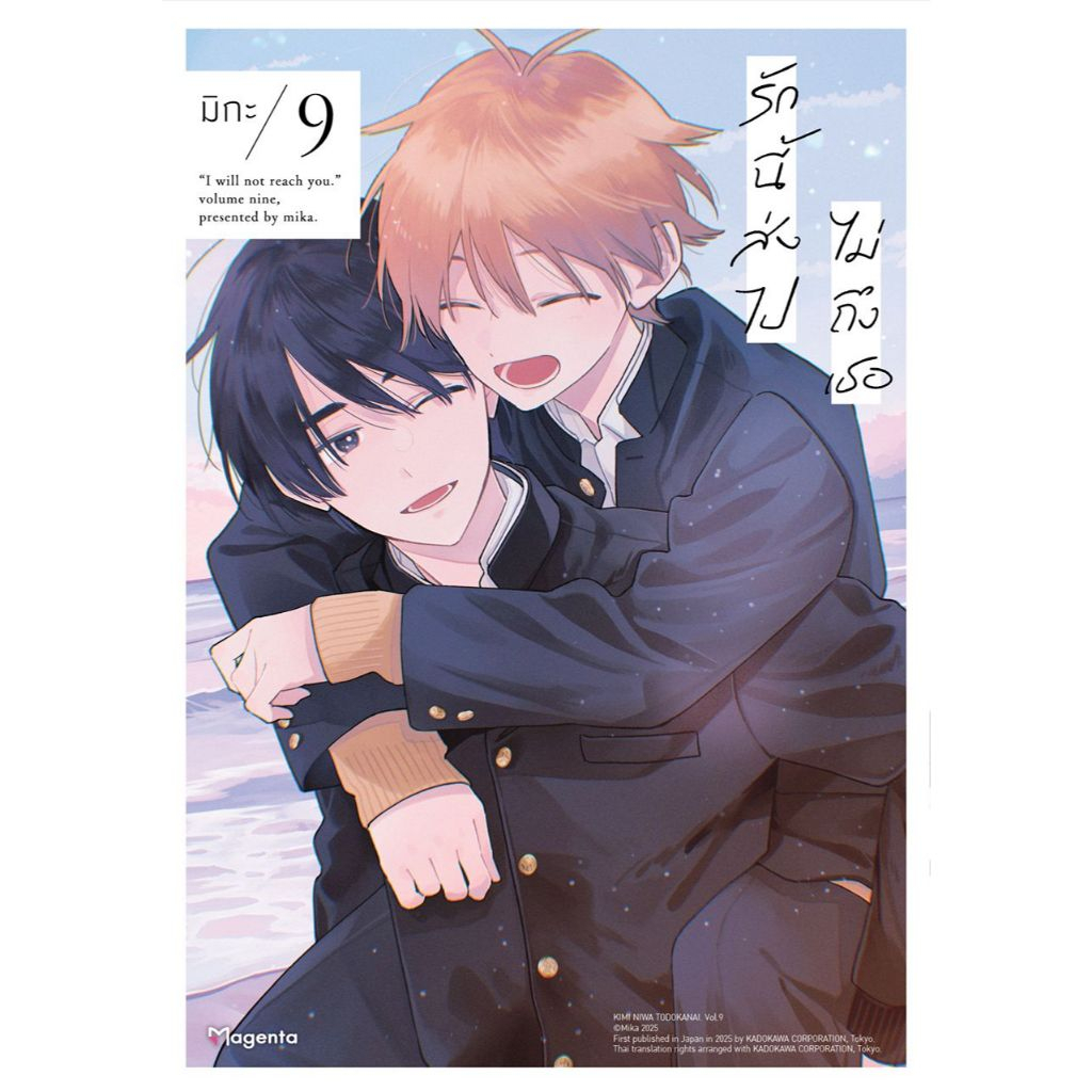 Phoenix Next หนังสือ (มังงะ) รักนี้ส่งไปไม่ถึงเธอ เล่ม 9