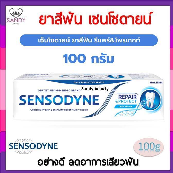ถูกที่สุด! ยาสีฟัน Sensodyne เซนโซดายน์ รีแพร์ & โพรเทค  Repair & Protect ** คละแพกเกจ **ลดอาการเสียวฟัน อย่างดี 100g