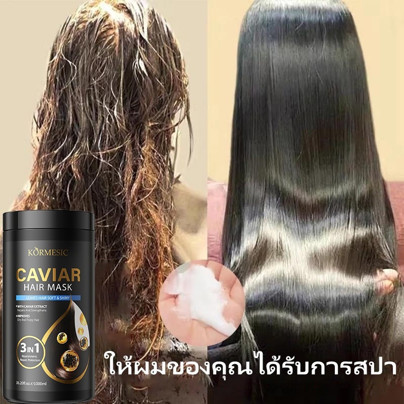 เคราตินสดผมตรง Caviar ครีมหมักผม1000g ครีมหมักผมคาเวียร์ เคราตินสดผมตรง ไม่ต้องอบไอน้ำ ครีมหมักผมเสีย