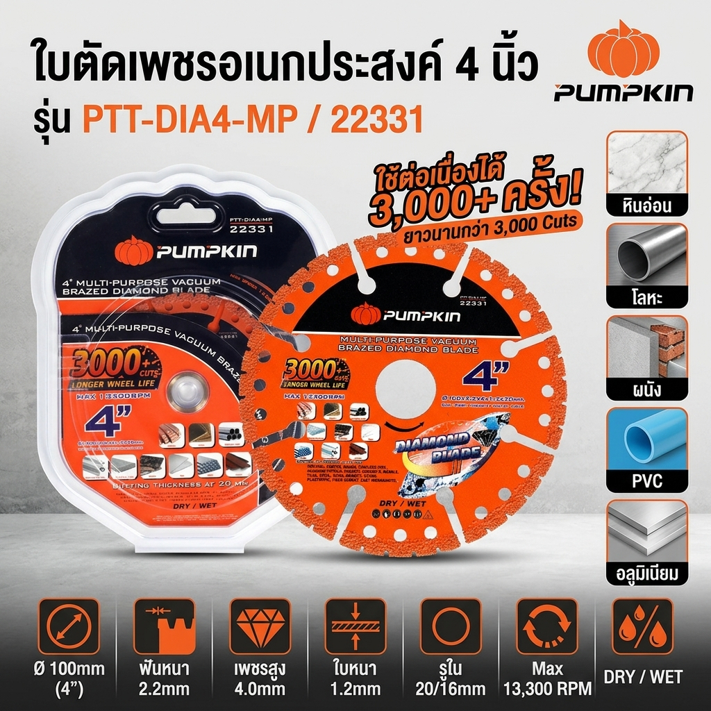 Pumpkin ใบตัดอเนกประสงค์ 4 นิ้ว 22331 ใบตัดคาร์ไบด์ ใบตัดปูน ใบตัดเหล็ก ใบตัดไม้ ใบตัดพีวีซี ใบตัดคอนกรีต