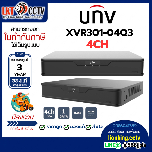 UNIVIEW XVR301-04Q3 เครื่องบันทึกภาพกล้องวงจรปิดแบบ Hybrid XVR (5-in-1)
