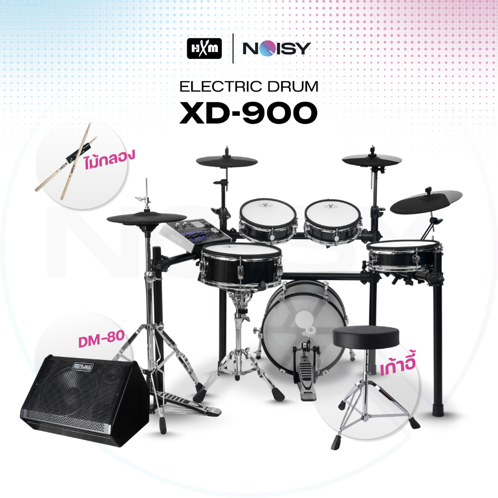 กลองไฟฟ้า กลองชุด ชุดใหญ่สมจริง HXM รุ่น XD-900 E-drum