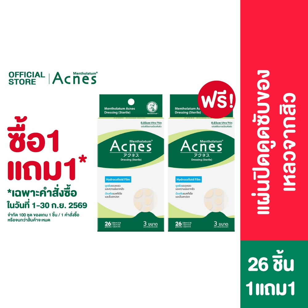 [ซื้อ1แถม1] Mentholatum Acnes Dressing (Sterile) 26pcs เมนโทลาทั่ม แอคเน่ แผ่นดูดซับของเหลวและความมันจากสิว 26 ชิ้น