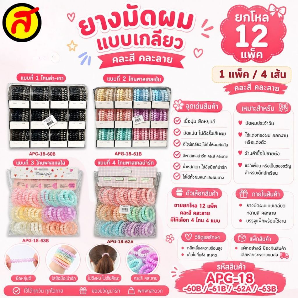 ยกโหล ยางรัดผม ยางรัด มัดผม ยางมัดผมแบบเกลียว มีสีให้เลือก น่ารัก เกาหลีแฟชั่น พร้อมส่งจากไทย