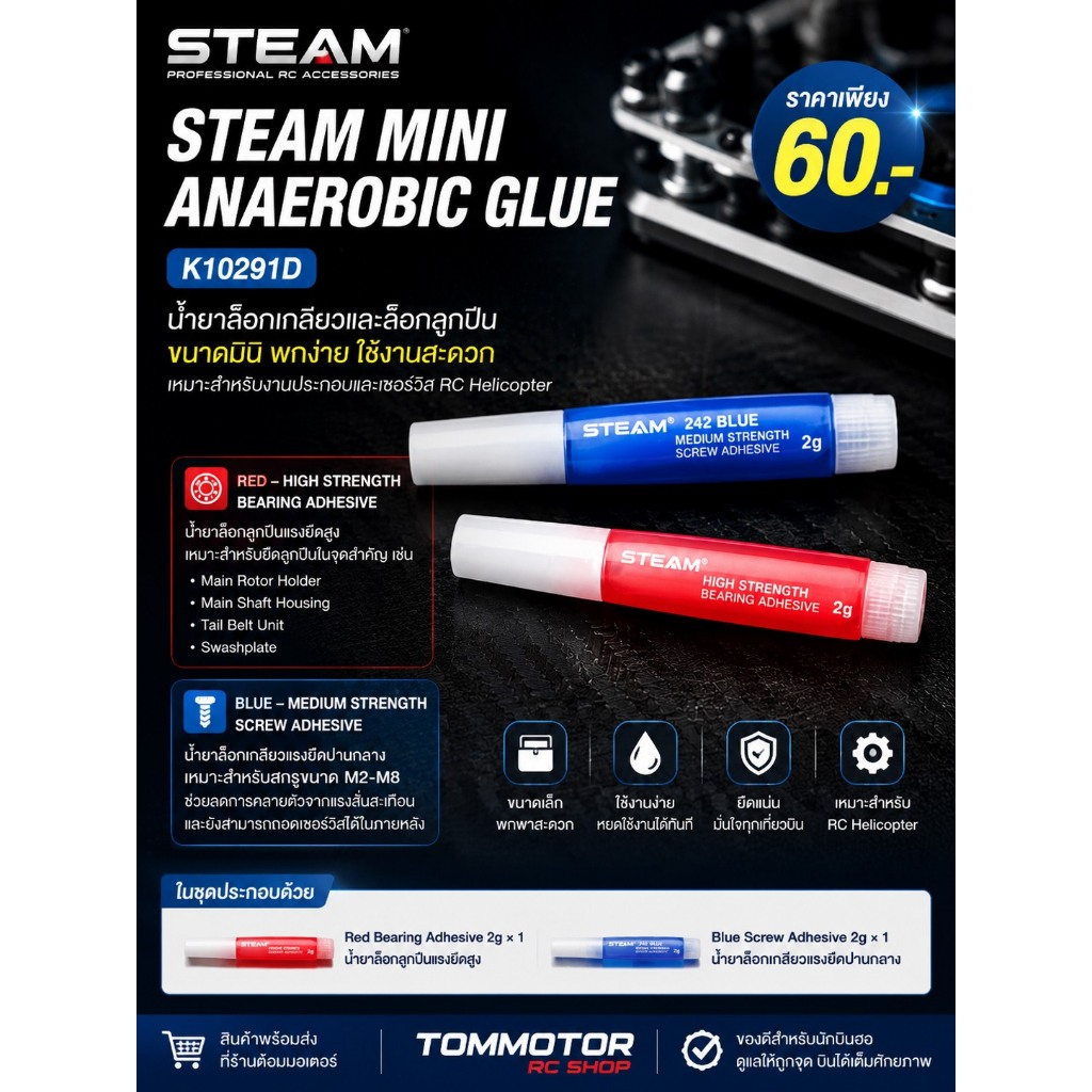 กาวล็อคน้อต/เกลียวSteam Mini Anaerobic Glue 2g/pc K10291D Mini-packaged screw glue