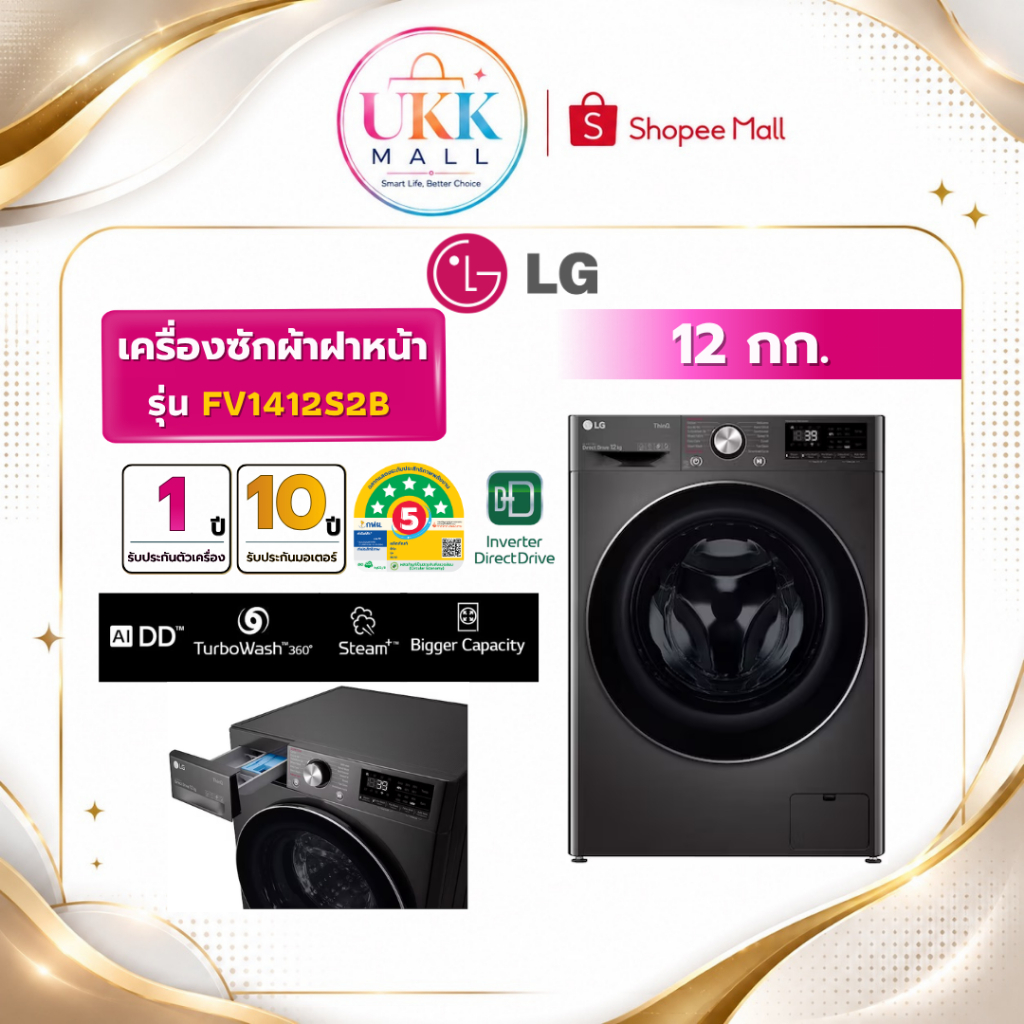 LG เครื่องซักผ้าฝาหน้า รุ่น FV1412S2B ขนาด 12 กก. สีดำ Inverter ( รับประกันศูนย์ 10 ปี )