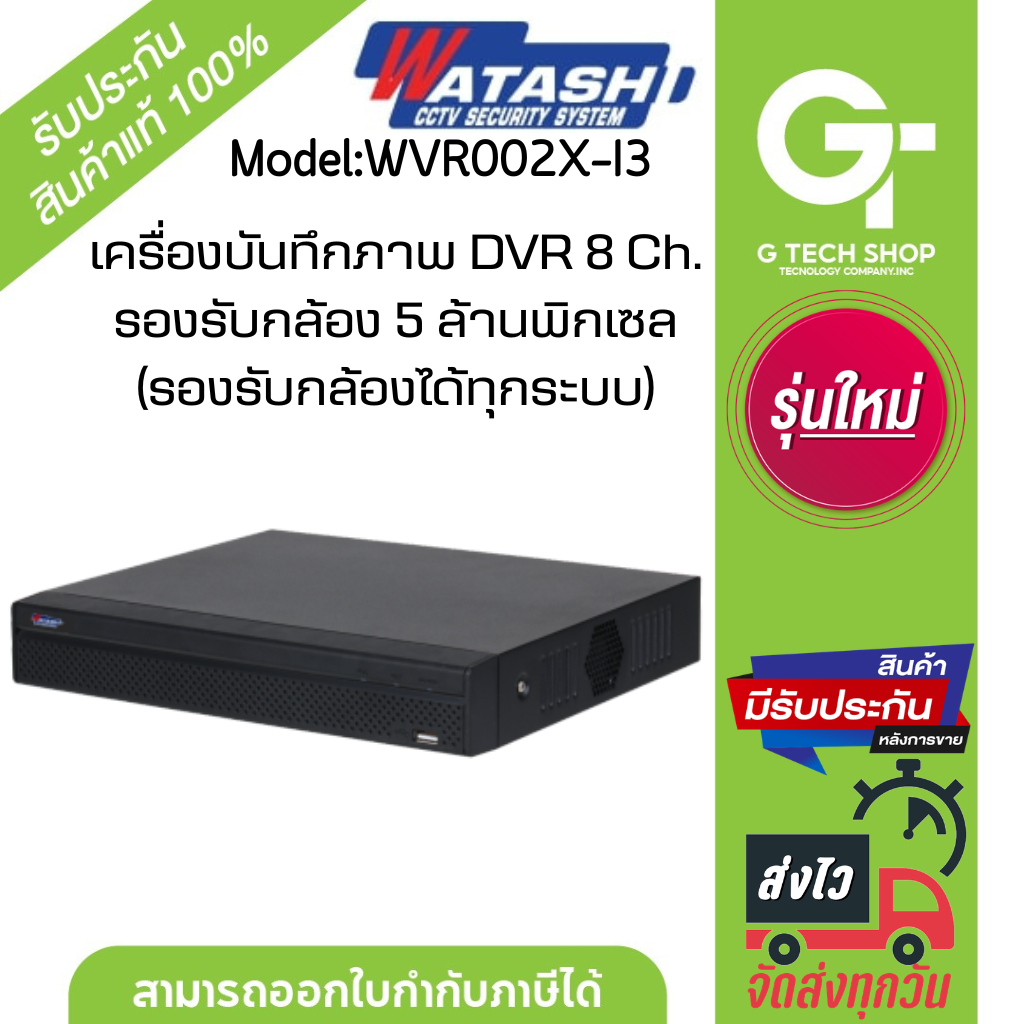 เครื่องบันทึกภาพ DVR 8 Ch. รองรับกล้อง 5 ล้านพิกเซล รุ่น WVR002X-5M-I3 (รองรับกล้องได้ทุกระบบ) By WA