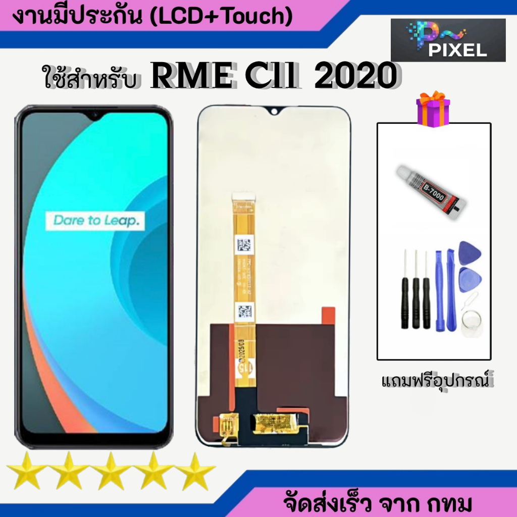 หน้าจอ Realme C11 2020 จอ+ทัช หน้าจอพร้อมทัสกรีน จอ LCD