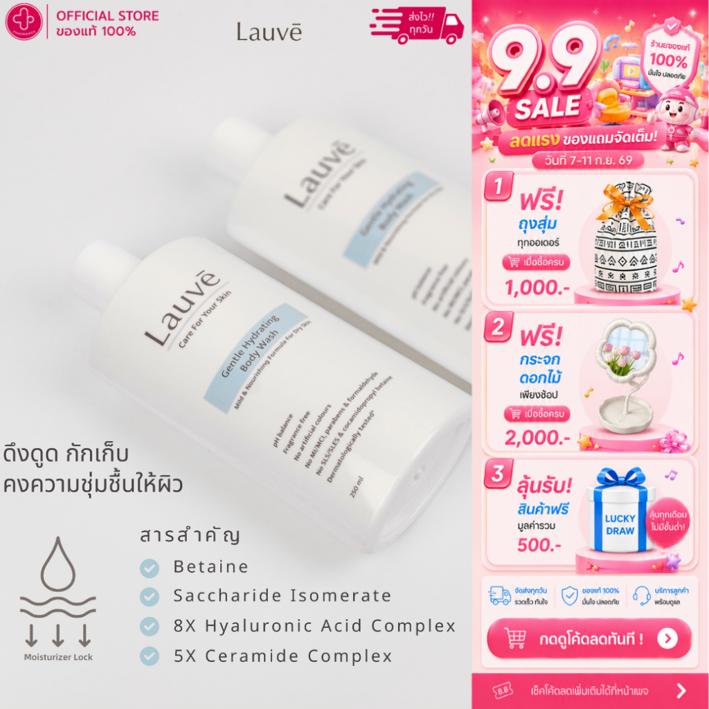 Lauve Gentle Hydrating Body Wash 250ml. ผลิตภัณฑ์ทำความสะอาดผิวกายสูตรอ่อนโยน เหมาะสำหรับทุกสภาพผิว