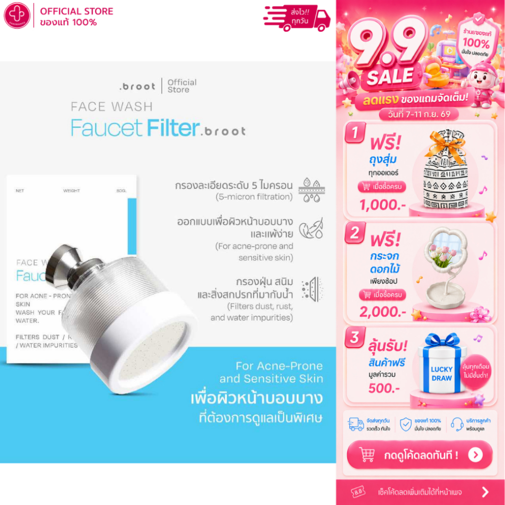 Broot Faucet Filter - Main (ชุดหัวก๊อกกรองน้ำ)
