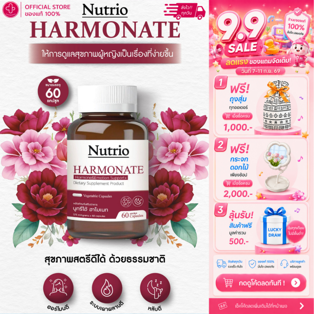 Nutrio Harmonate 1 กระปุก บรรจุ 60 แคปซูล อาหารเสริมดูแลสมดุลสำหรับผู้หญิง สูตรครบจบในกระปุกเดียว