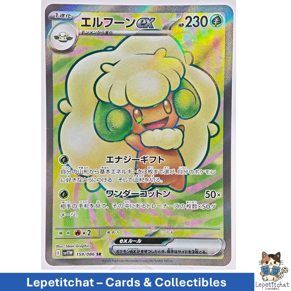 การ์ดโปเกมอน เอลฟูนex sv11W 159/086 SR. Pokemon card : Whimsicott ex sv11W 159/086 SR. 🐈 Ref : 754