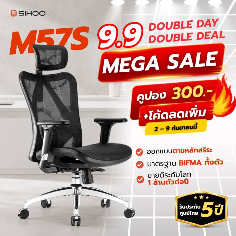SIHOO M57S เก้าอี้สุขภาพ Full Mesh ตาข่ายพรีเมี่ยม เก้าอี้ทำงาน นั่งนานไม่ร้อน ประกัน 5 ปี ศูนย์ไทย