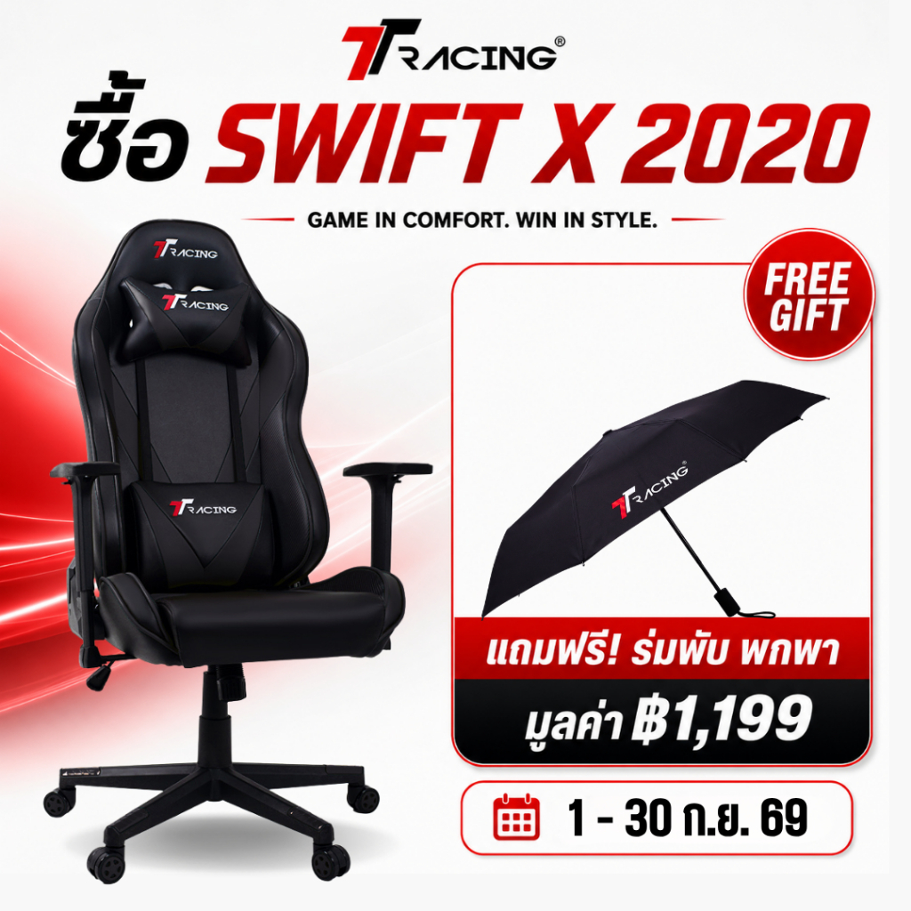 TTRacing Swift X 2020 Gaming Chair เก้าอี้เกมมิ่ง เก้าอี้เล่นเกม เอนได้ 165 องศา นั่งสบาย - รับประกั