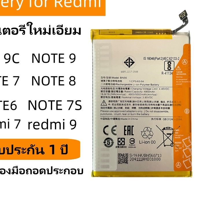 ใช้ได้กับ แบตเตอรี่ Redmi 9A/9C/NOTE10 5G/NOTE 9/ NOTE 8/NOTE 7/ NOTE 6 Battery แบตมีคุณภาพ พร้อมเครื่องมือ ประกัน1ปี