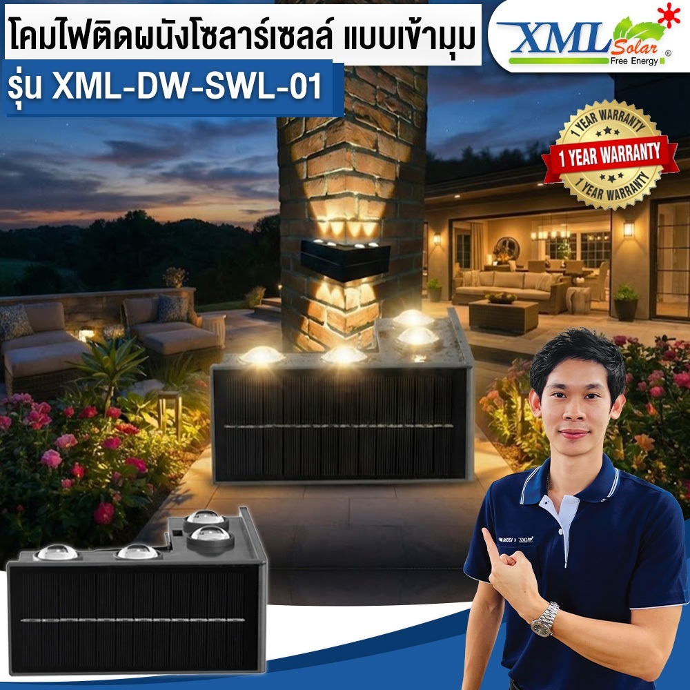 โคมไฟโซลาร์เซลล์ติดผนัง แบบเข้ามุม (Corner Solar Wall Light) รุ่น XML-DW-SWL-01