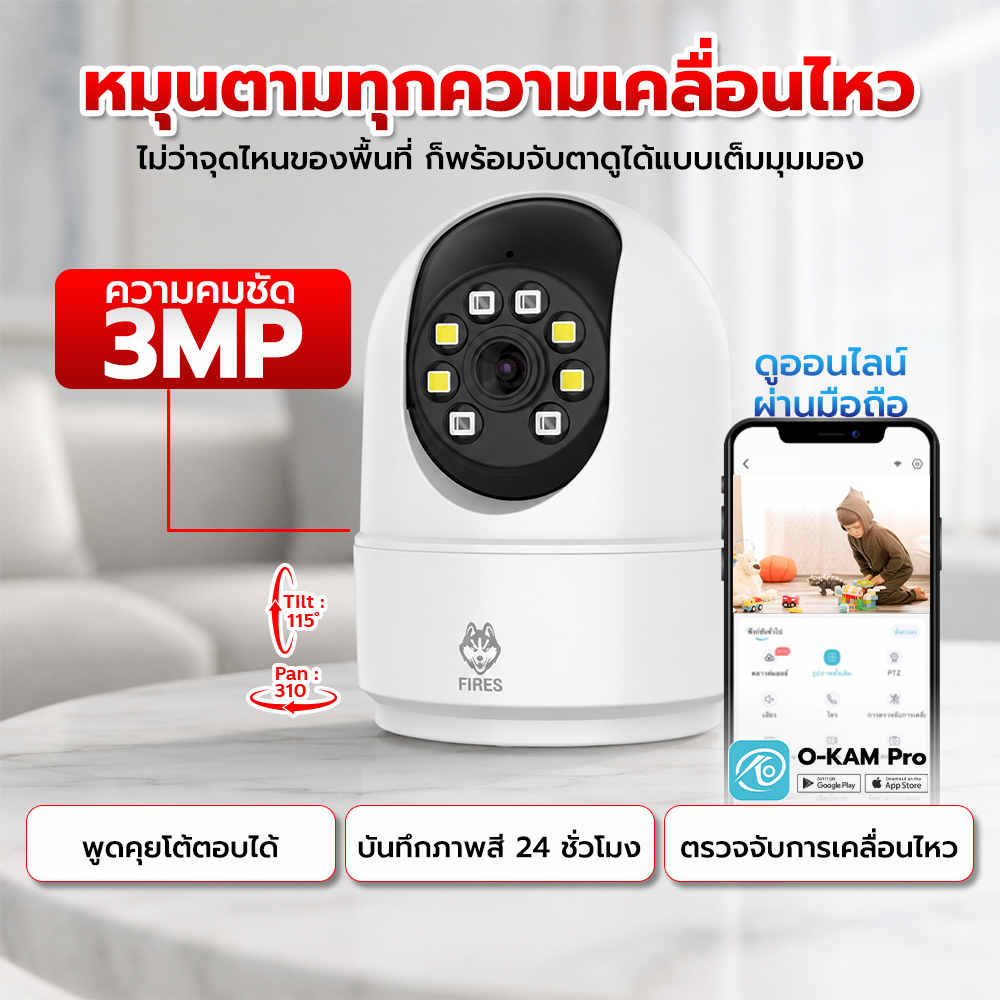 FIRES Fi-R301-W กล้องไร้สายพร้อมเมม คมชัด 3 MP ภาพสี 24 ชม. รองรับwi-fi 2.4G หมุนได้ พูดคุยโต้ตอบได้