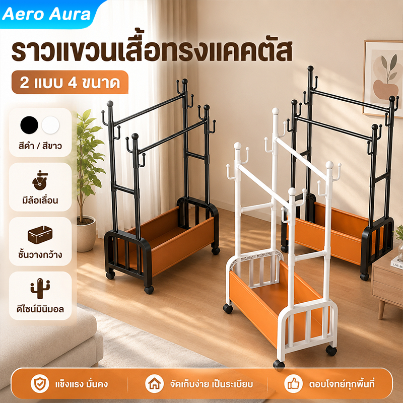 เสาเเขวนหมวก+ตะกร้า ราวแขวนผ้า ราวแขวนเสื้อผ้า โครงเหล็ก ราวตากผ้ามีล้อเลื่อน ง่ายต่อการเคลื่อนย้าย