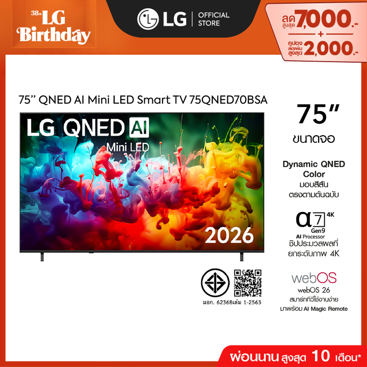 LG ทีวี 75" LG QNED AI Mini LED QNED70 4K Smart TV 2026 รุ่น 75QNED70BSA *ส่งฟรี*