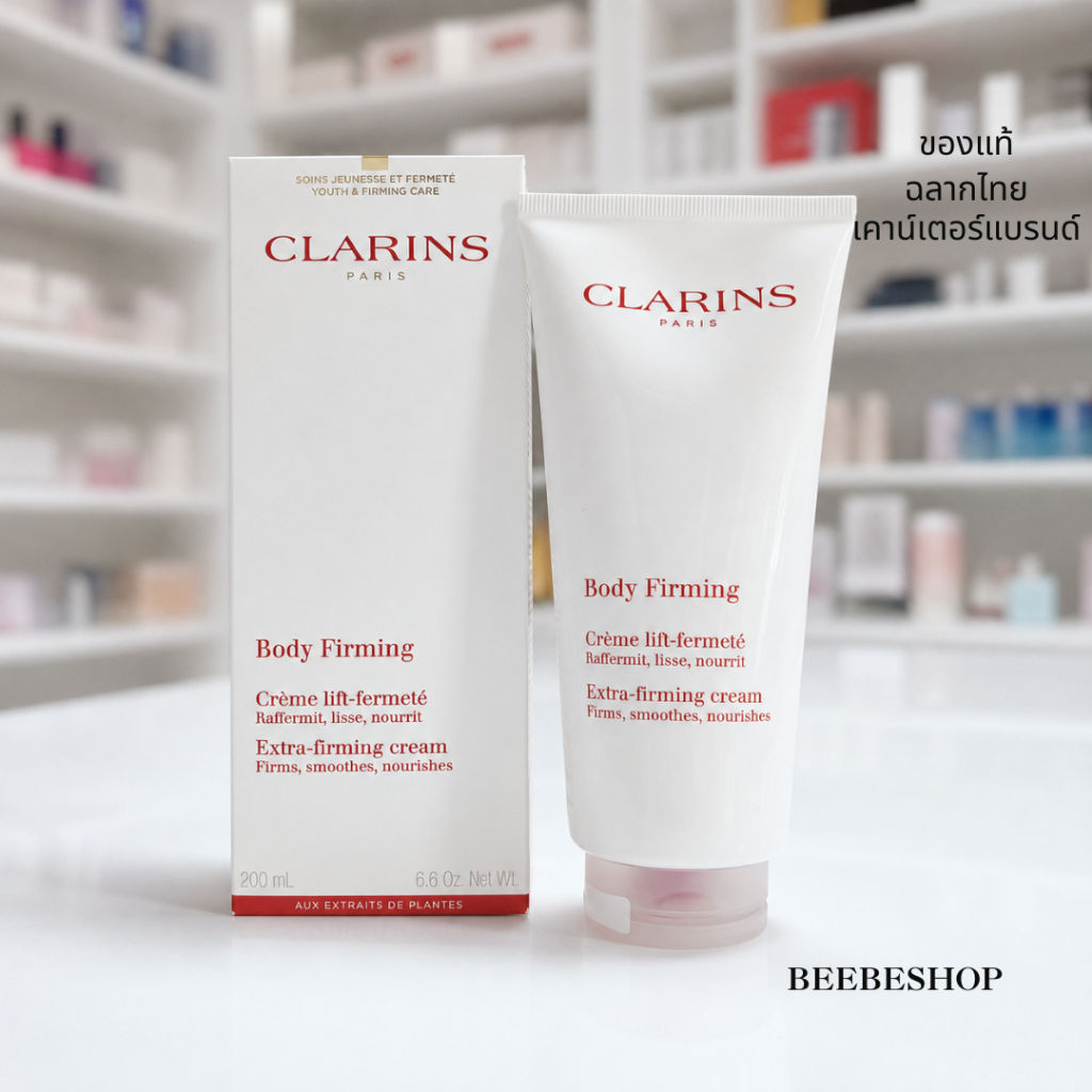 ครีมกระชับสัดส่วนผิวกาย CLARINS Body Firming Extra-Firming Cream 200ml (LOT12/2025) ยกกระชับ ผิวแน่นเนียนเด้ง ของแท้