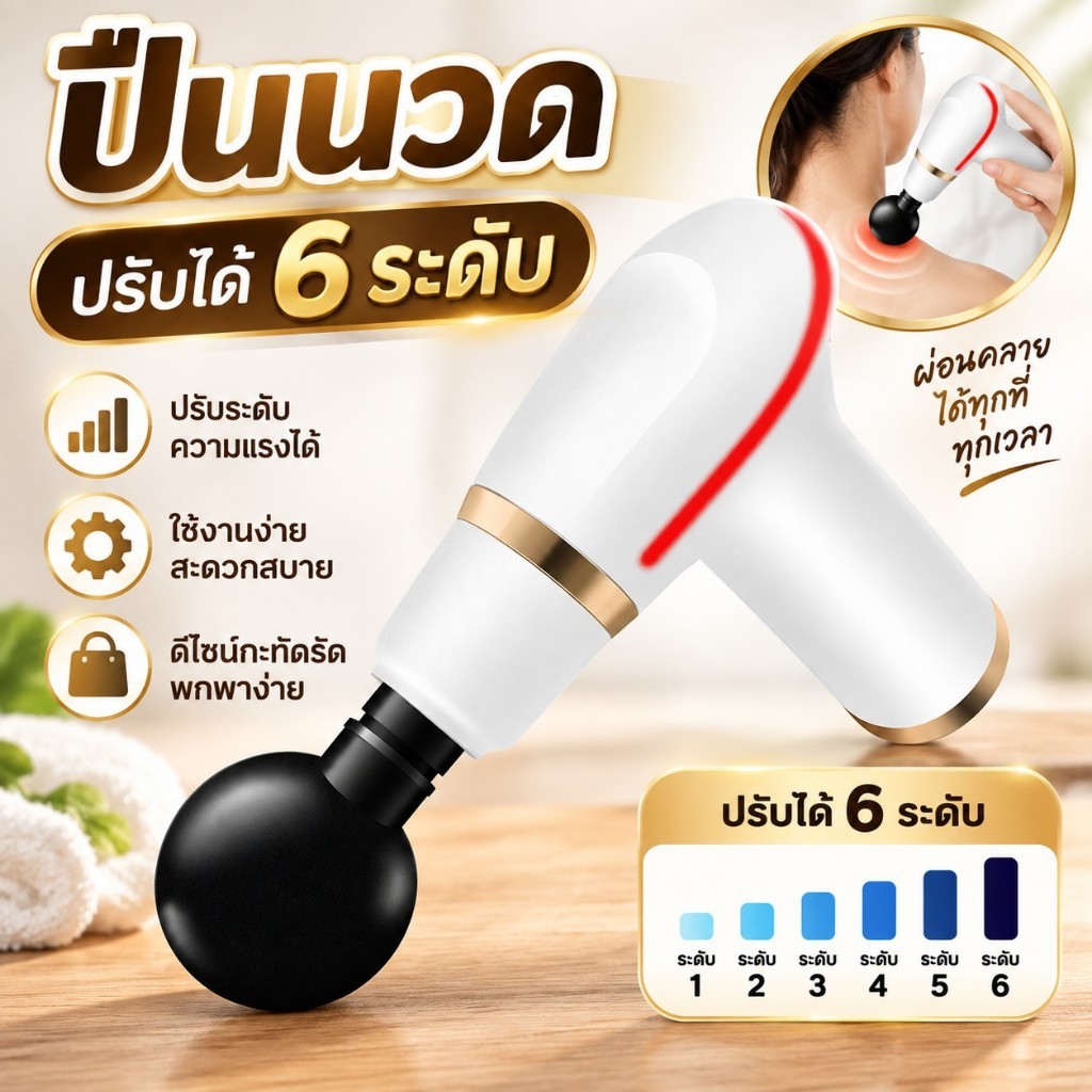 SALE ล้างสต๊อก ปืนนวด4 หัว ปรับความเร็ว 6 ระดับ คละสี ขนาดพกพา น้ำหนักเบา ใช้งานง่าย