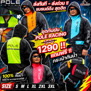 ส่งด่วน !! สีใหม่ สีฟ้า เฉพาะ 320sp ชุดกันฝน POLE RACING AR 801/ AR 803 เสื้อ+กางเกง ของแท้ ส่งไว!! 320sp.online