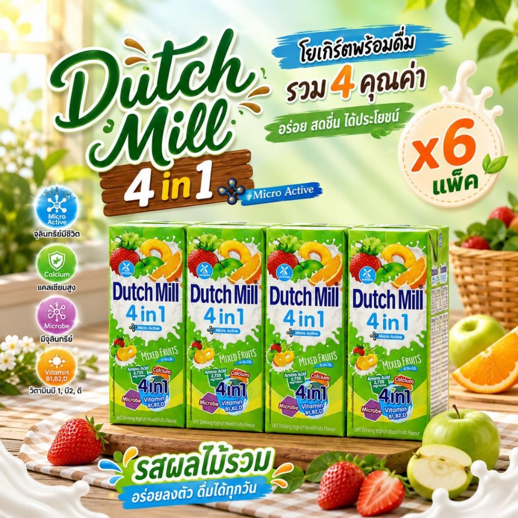 dutchmill dutchmill ดัชมิลล์ นมเปรี้ยว ดัชมิลล์นมเปรี้ยว นมเปรี้ยวดัชมิลล์ ยูเอชที รสผลไม้รวม 180 มล. x 24 กล่อง