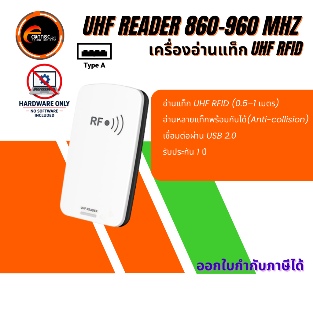 UHF Reader 860-960 MHz I เครื่องอ่านแท็ก UHF RFID ของแท้