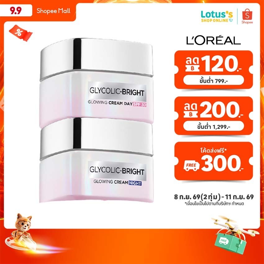 ลอรีอัล ไกลโคลิคครีม เดย์ 50 มล+ไนท์ 50 มล LOREAL GLYCOLIC CREAM DAY50+NIGHT50ML