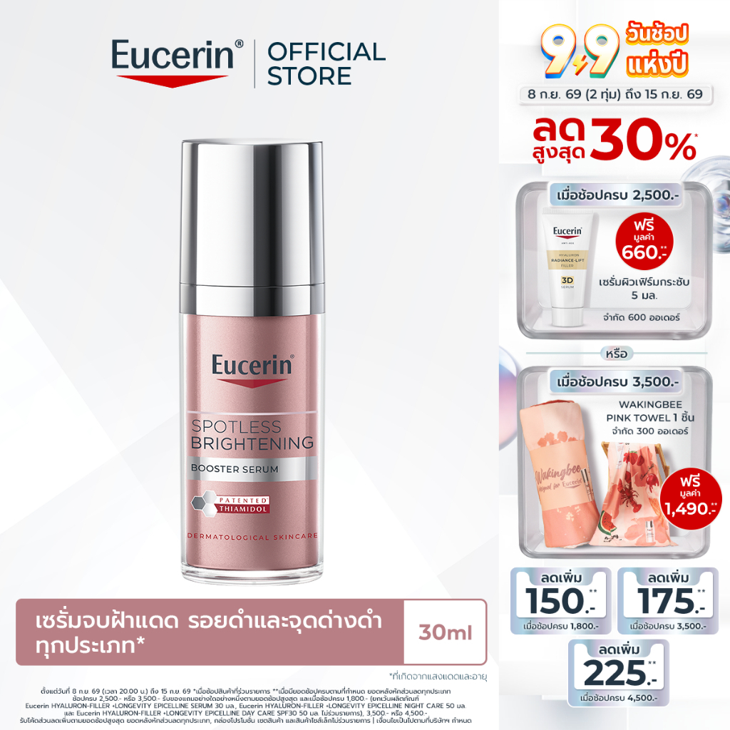 Eucerin SPOTLESS BRIGHTENING THIAMIDOL BOOSTER SERUM 30 ML เซรั่มจัดการฝ้าแดด กระ จุดด่างดำแก้ยาก