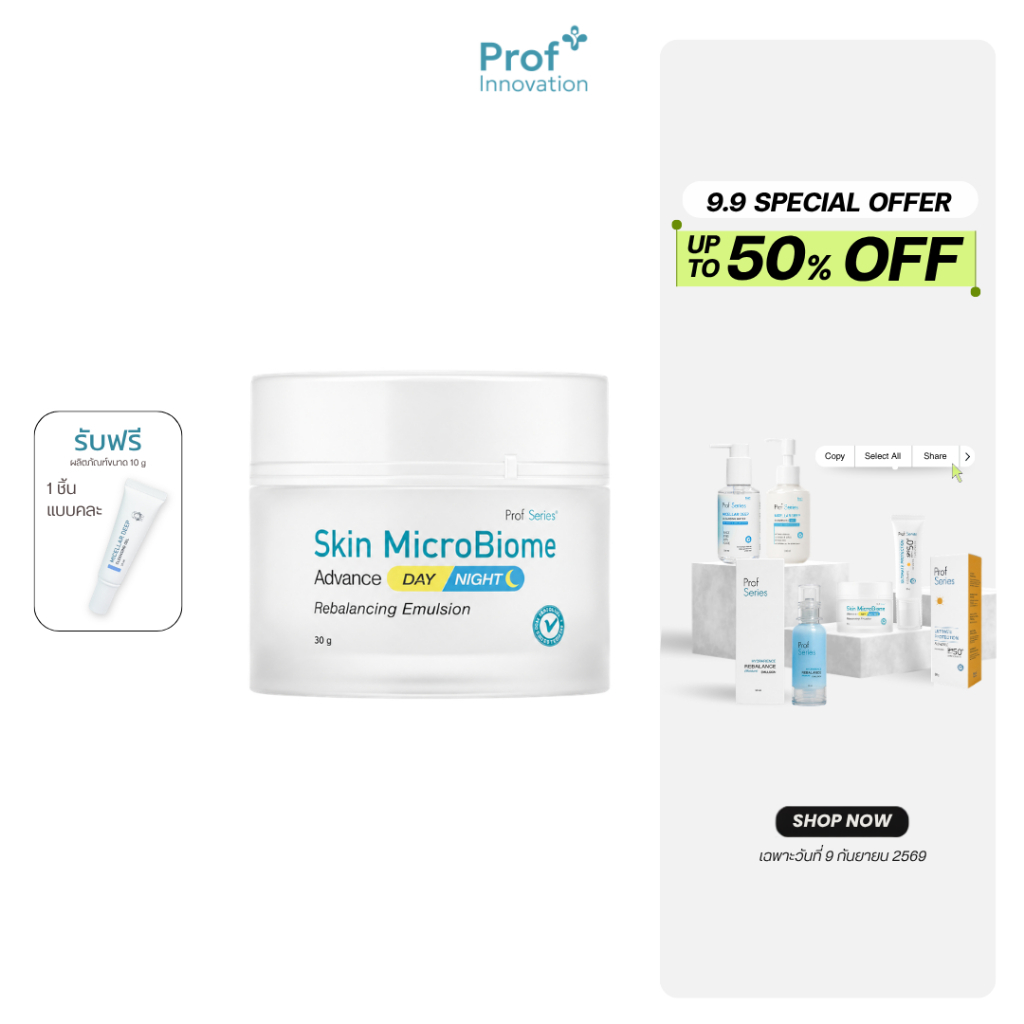 Prof Series Skin Microbiome Advance Day&Night  30g ฟื้นฟูผิวแพ้ง่าย เสริมเกราะป้องกันผิว [ภร้อฟ ซีรีส์]