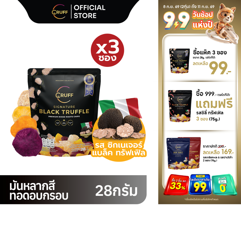 CRUFF ครัฟ มันหลากสีทอดอบกรอบ รสซิกเนเจอร์แบล็คทรัฟเฟิล 28ก. [แพ็ค 3]