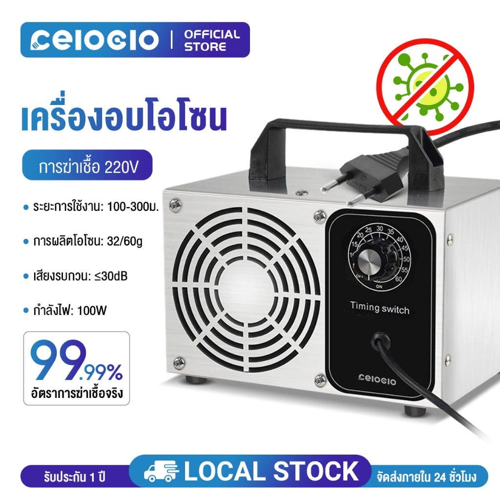 Celoglo รุ่นใหม่อัพเกรด เครื่องอบโอโซน Ozone generator สำหรับฆ่าเชื้อ ความเข้มข้นสูง 60g/hours โอโซน ฟอกอากาศ แบคทีเรีย