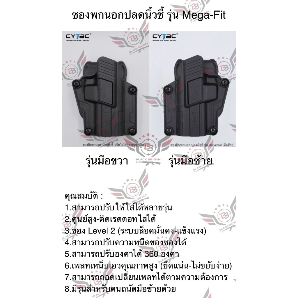 ซองพกนอกปลดนิ้วชี้ (Level 2) ยี่ห้อ Cytac รุ่น Mega-Fit (Cytac Mega-Fit Gen2) (ใส่ได้หลายรุ่น)