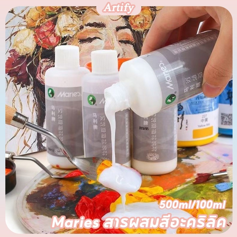 Maries น้ำยาผสมสีอะคริลิค 500ml/100ml ช่วยเพิ่มความเงางาม ทนแดด สำหรับสีอะคริลิค Acrylic Medium