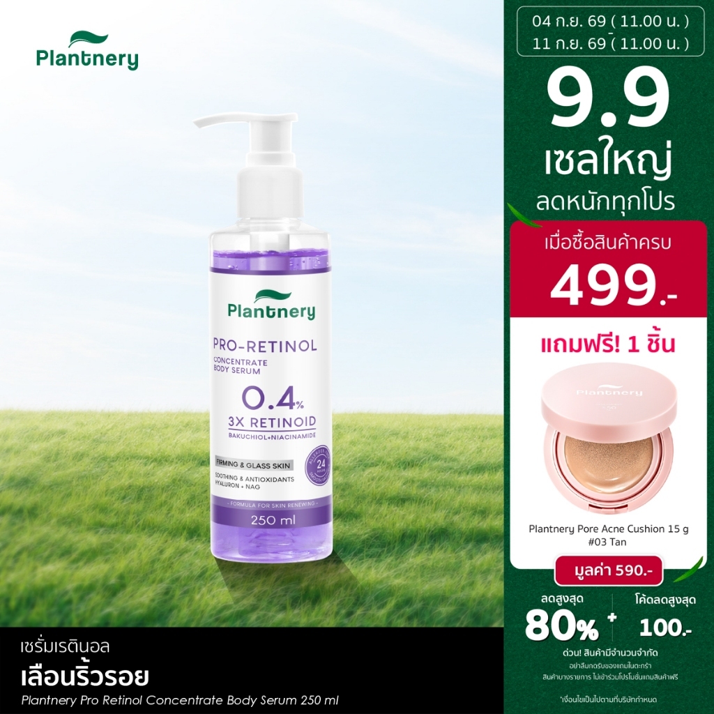 Plantnery Pro Retinol Concentrate Body Serum 250 ml บอดี้เซรั่มเข้มข้นเพื่อผิวกาย ให้ผิวดูเนี