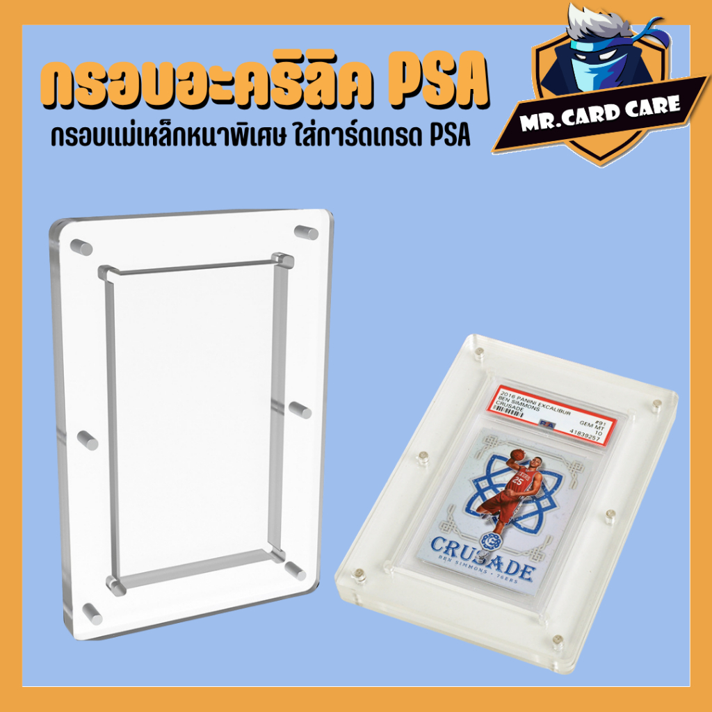 (Mr. Card Care) กรอบอะคริลิค สำหรับใส่การ์ดเกรด PSA กรอบแม่เหล็ก อย่างหนา กรอบแม็กเนต PSA กรอบใส่การ