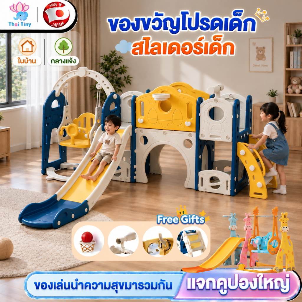 Beige สไลเดอร์เด็ก สไลเดอร์ เด็กโต ขนาด ใหญ่  สนามเด็กเล่นในบ้าน  สไลเดอร์เด็ก3ขวบ ชิงช้าสไลเดอร์