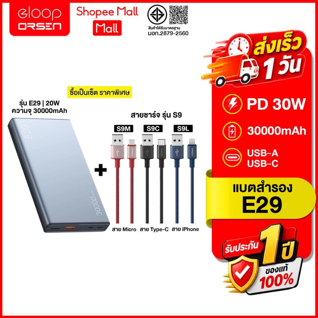 (ถูกสุด ส่งไว) Eloop E29 สีเทา + สายชาร์จ S9 แบตสำรอง 30000mAh QC3.0 PD 20W ชาร์จเร็ว ของแท้100%
