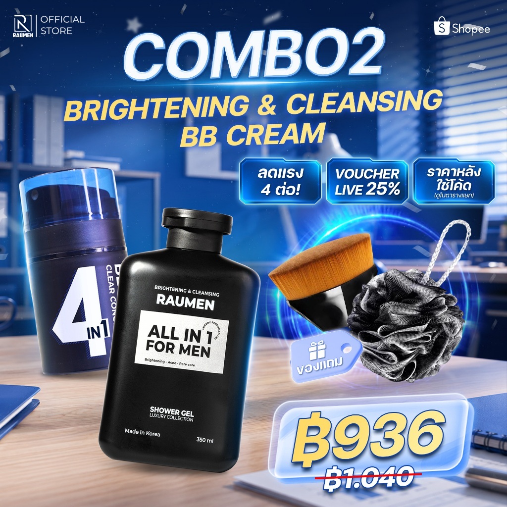 RAUMEN COMBO ทำความสะอาดล้ำลึก, ติดทนนาน, บำรุงผิวกระจ่างใส & ฟื้นฟูผิวให้สมบูรณ์แบบ – BB Cream 4 IN